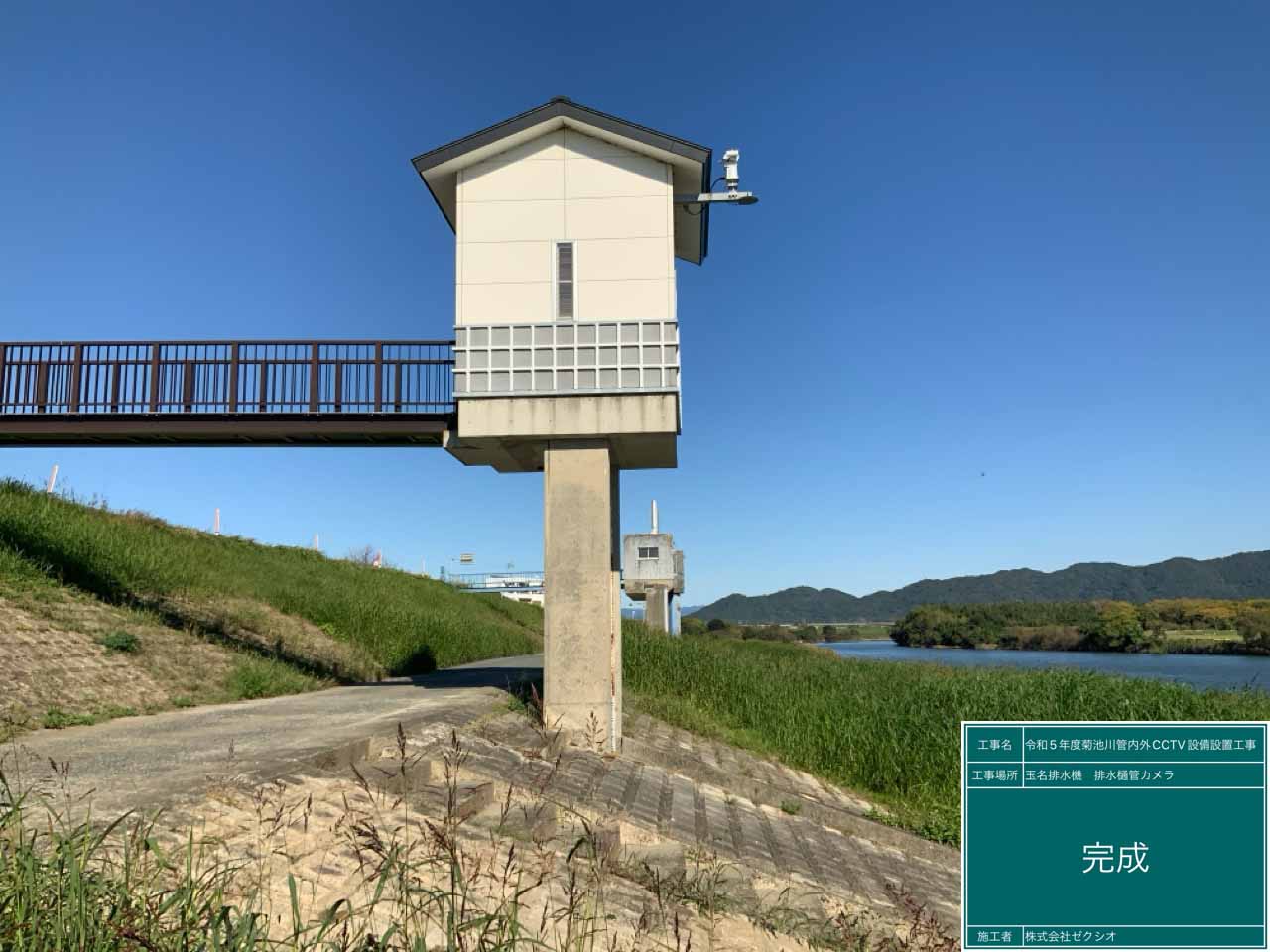 樋門施設CCTV設備設置工事