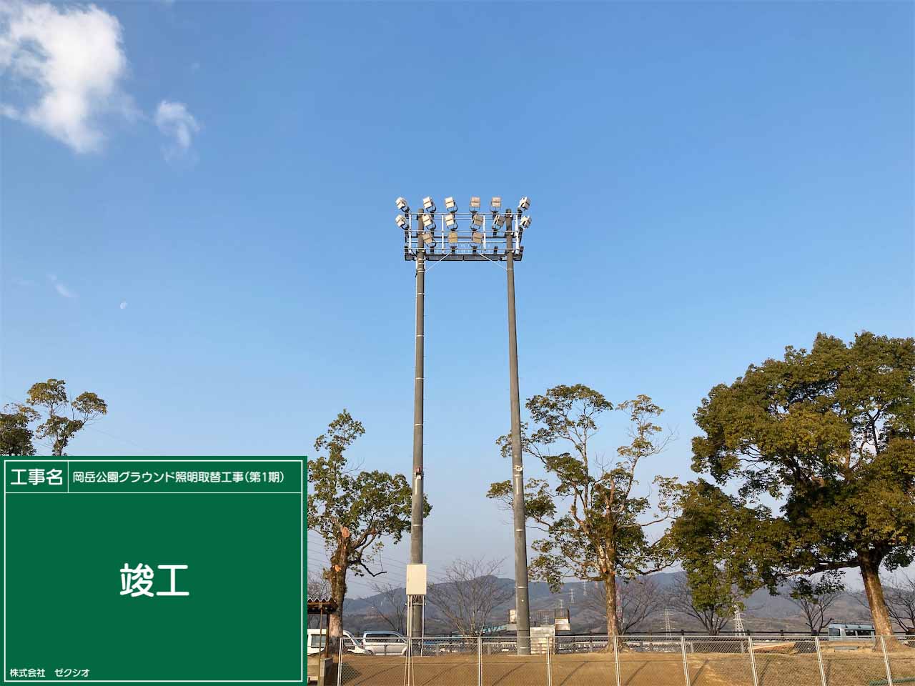グランド照明設備
